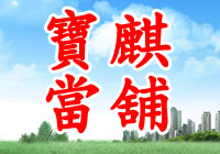 新北市當舖logo