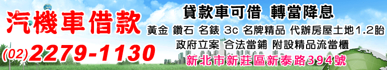 新北市當舖banner